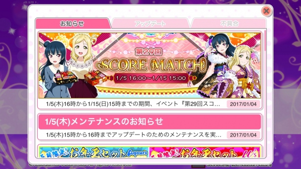 【スクフェス】2017年1発目のイベント!第2回スコアマッチが1月5日から開催!