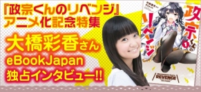 大橋彩香さん独占インタビュー