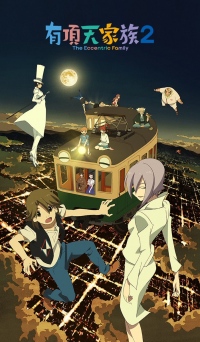 アニメ「有頂天家族2」新ビジュアル・PV第一弾が公開