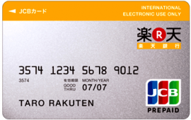 楽天銀行プリペイドカード(JCB)の券面デザイン(楽天銀行の発表資料より) 楽天銀行プリペイドカード(JCB)の券面デザイン(楽天銀行の発表資料より)
