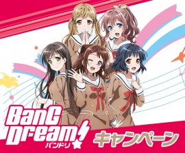 「BanG Dream!(バンドリ!)×ローソン」タイアップキャンペーンが1月24日よりスタート 「BanG Dream!(バンドリ!)×ローソン」タイアップキャンペーンが1月24日よりスタート