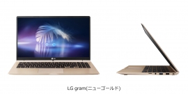 ニューゴールド色のノートパソコン「LG gram」（LGエレクトロニクス発表資料より）