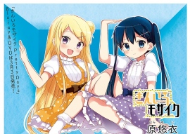 『きんいろモザイク』『ご注文はうさぎですか?』の原作新規カラーイラスト公開! ごちうさは千夜シャロで、しかも三つ編みツインテール!? 『きんいろモザイク』『ご注文はうさぎですか?』の原作新規カラーイラスト公開! ごちうさは千夜シャロで、しかも三つ編みツインテール!?