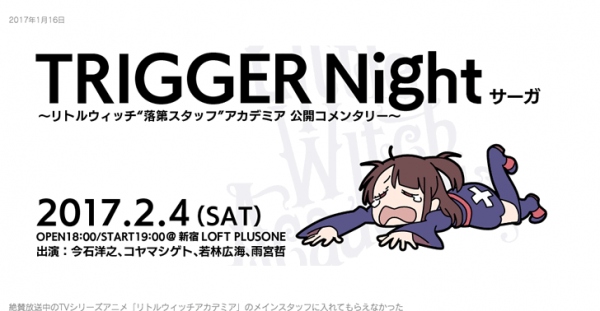 メインスタッフに入れてもらえなかった“落第スタッフ”によるリトルウィッチアカデミアの公開コメンタリーイベントを実施!?