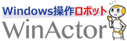 WinActorのロゴおよびイメージ（写真：NTTデータ発表資料より）