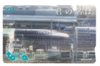 30周年記念特別デザインTOICAの新幹線タイプ（JR東海発表資料より）