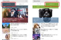 「ニュース」と「お気に入り」の画面がワンタッチで切り替わる（ソニーネットワークコミュニケーションズ発表資料より）
