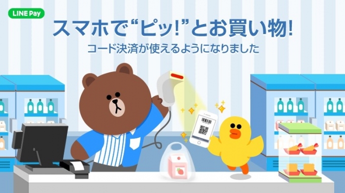 「LINE Pay」でローソンでのカード無し決済が可能に(写真:LINE発表資料より) 「LINE Pay」でローソンでのカード無し決済が可能に(写真:LINE発表資料より)