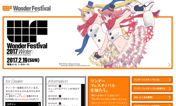 「ワンダーフェスティバル 2017[冬]」コスパブースに、『アイドルマスター シンデレラガールズ』『ガールズ&パンツァー 劇場版』などが登場!