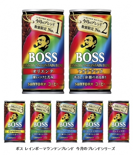 レインボーマウンテンブレンド、今月のブレンドシリーズ。（写真：サントリー発表資料より）