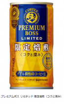 プレミアムボス リミテッド 限定焙煎〈コクと深み〉。（写真：サントリー発表資料より）