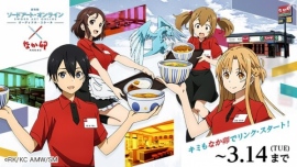 『ソードアート・オンライン×なか卯』のコラボキャンペーンが2/8よりスタート