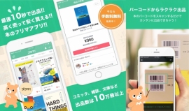 フリマアプリ「ブクマ!」の利用イメージ(Labit発表資料より) フリマアプリ「ブクマ!」の利用イメージ(Labit発表資料より)