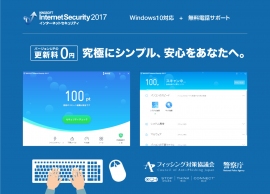 「KINGSOFT Internet Security 2017」の利用イメージ（キングソフト発表資料より）