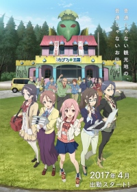 2017年4月放送のアニメ『サクラクエスト』新キービジュアルが公開