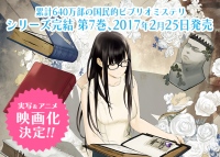 三上延さん『ビブリア古書堂の事件手帖』シリーズがアニメ&実写のW映画化が決定