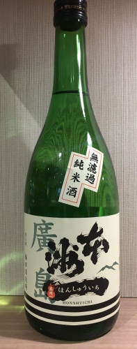 広島県の銘酒「本洲一無濾過純米酒（梅田酒造場）」（「ぶらり銀座 春の酒まつり」報道資料より）