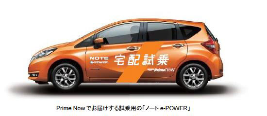 実際に宅配される車のデザイン。(画像:日産自動車発表資料より) 実際に宅配される車のデザイン。(画像:日産自動車発表資料より)