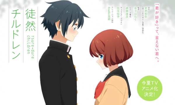 「徒然チルドレン」のアニメ化が発表!放送は今夏!