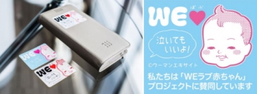 日本エンタープライズ＜４８２９＞（東１）は、エキサイトが実施する、赤ちゃんに優しい社会を応援する「ＷＥラブ赤ちゃん」プロジェクトに賛同企業として参画した。