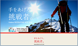 「既卒採用」を訴求するイメージ画（カルビー発表資料より）