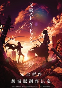『文豪ストレイドッグス』完全新作映画化&舞台化が決定!