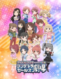 アニメ『シンデレラガールズ劇場』2017年4月より放送。ティザービジュアルも公開