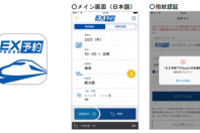 「EX予約アプリ」画面イメージ（JR東海発表資料より）