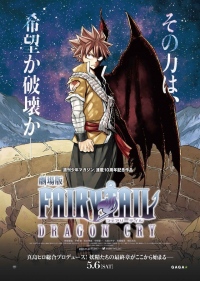 アニメ『FAIRY TAIL』5年ぶりの新作映画が2017年5月6日に公開。描き下ろしのキービジュアルも公開