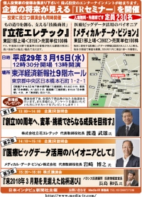 株式専門情報をネット配信する「日本インタビュ新聞社」は、平成２９年３月１５日（水）の１３時から『企業の将来が見える個人投資家向けＩＲセミナー』を東洋経済新報社９階ホールにおいて開催する。株式講演会も同時に開催。入場は無料で先着２３０名となっている。