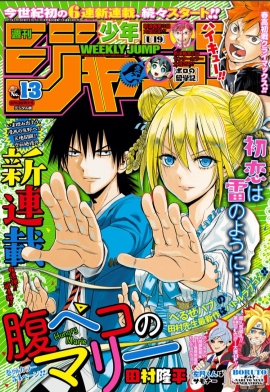 『べるぜバブ』の田村隆平先生最新作、『腹ペコのマリー』がスタート!展開が凄すぎると話題に!? 『べるぜバブ』の田村隆平先生最新作、『腹ペコのマリー』がスタート!展開が凄すぎると話題に!?
