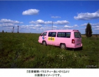 フジテレビ「恋愛観察バラエティ－あいのり」が復活。“ラブワゴン”で旅する男女を募集中