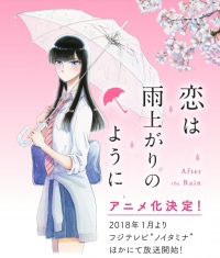 「週刊ビッグコミックスピリッツ」て連載中の『恋は雨上がりのように』”ノイタミナ”枠でアニメ化決定