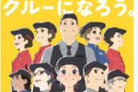 「クルー体験会」告知ポスター（日本マクドナルド発表資料より）
