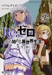 『Re:ゼロから始める異世界生活』ウェディングレムのタペストリーがアニメジャパン2017で先行販売! そしてカーミラのイラスト&キャラデザインラフが公開!!