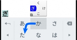 ターンフリック入力のイメージ。（画像：Umineko Design発表資料より）