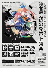 『秋葉原 映画祭』が今年も開催! 一部上映作品では”発声上映”も実施