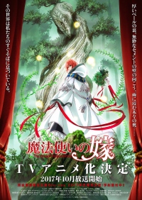 『魔法使いの嫁』2017年秋TVアニメ化決定 キービジュアルも公開