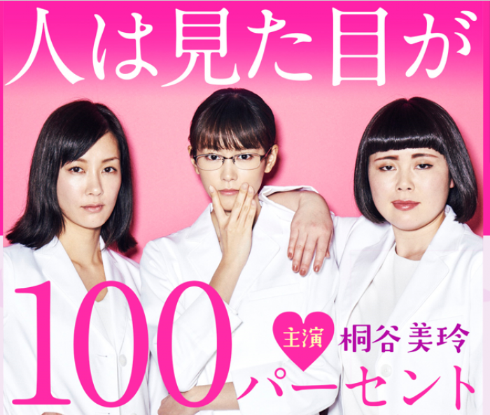 『人は見た目が100パーセント』に出演が決まっている3人（左から水川あさみ、桐谷美玲、ブルゾンちえみ）（c）フジテレビ／大久保ヒロミ／講談社