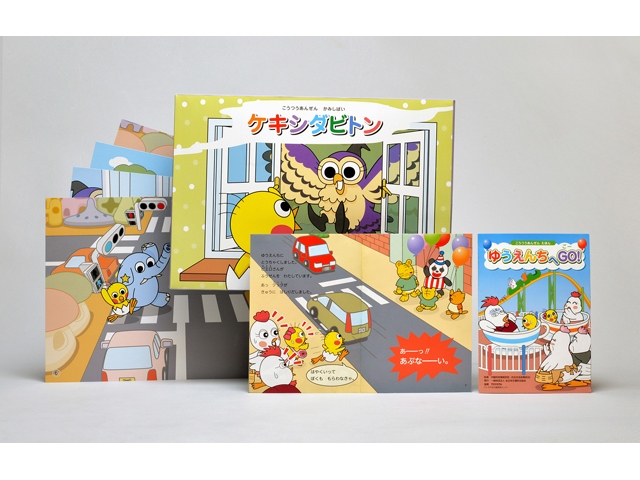 トヨタが全国の幼稚園・保育所・認定こども園・図書館・児童館などに贈呈するオリジナルの交通安全教材「絵本」と「紙芝居」