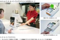 クレジットカードなどによる支払いイメージ（日本マクドナルド発表資料より）