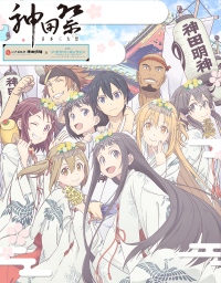 神田祭2017と『劇場版ソードアート・オンライン』がコラボ! コラボイラストも公開
