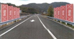 プレッシャーウォールと名付けられたアイデア。逆走側からのみこう見える。（画像：NEXCO発表資料より）