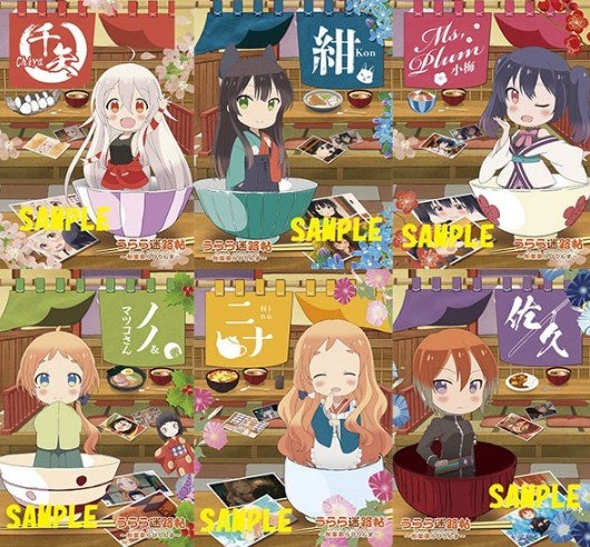 『うらら迷路帖』のコラボメニューを秋葉原で注文すると、ポスタカードが手に入る!? さらに、「キャストサイン入り絵馬」ゲットのチャンスも!!
