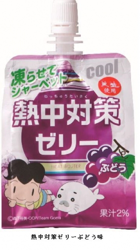 熱中対策ゼリーぶどう味（赤穂化成の発表資料より）