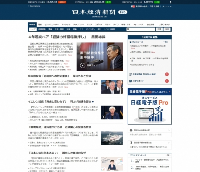 日経電子版Pro、画像イメージ。（画像：日本経済新聞社発表資料より）