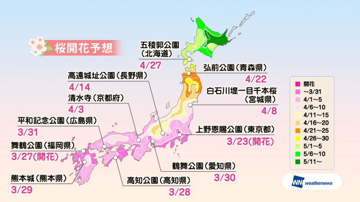 桜名所の開花予想  （ウェザーニューズの発表資料より） 