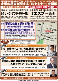 株式専門情報をネット配信する「日本インタビュ新聞社」は、平成２９年４月１７日（月）の１３時から『企業の将来が見える個人投資家向けＩＲセミナー』を東洋経済新報社９階ホールにおいて開催する。株式講演会も同時に開催。入場は無料で先着２３０名となっている。