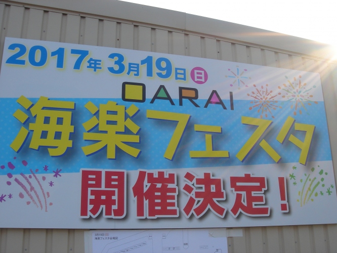 ガルパン聖地 大洗春祭り 海楽フェスタ2017年レポート①写真で見る聖地大洗の現在と過去。劇場公開後の海楽フェスタ2017と劇場公開前の海楽フェスタ2015。