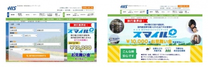 HISの新サービス（エイチ・アイ・エスの発表資料より）